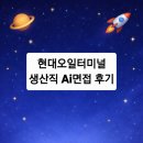 현대오일터미널(주)