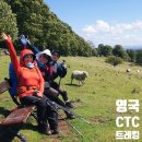 주식회사 비온트랙 | 영국 CTC 코스트 투 코스트 트레킹 10구간, 영국 Coast to Coast 트레일 코스·준비물·후기