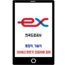 2018년 한국도로공사 하반기 신입사원 채용 이미지