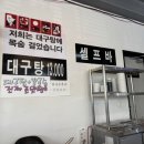참시원한대구탕