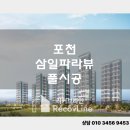 삼일세탁 | [포천]삼일파라뷰 줄눈 입주 필수, 풀 시공 후기