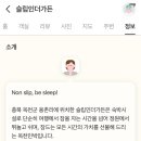 슬립인더가든 이미지