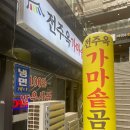 전주옥가마솥곰탕 | [마곡나루] 아침 일찍 오픈하는 곰탕집 | 전주옥가마솥곰탕 마곡나루본점 내돈내산 후기
