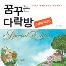 꿈꾸는다락방 Daum카페