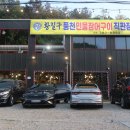 서오릉 맛집 황칠구 풍천 민물장어구이 직판장 후기