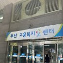 [실업급여(구직급여)후기] 4차 실업인정일 고용센터 방문 후기
