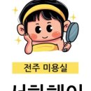헤어여기로 이미지