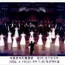 ■ 서울콘서트합창단 제3회 정기연주회(4/14,금 오후 7:30분) 이미지