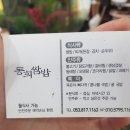 동희쌈밥 이미지