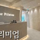 필라테스 주중 네이버블로그