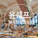 윤쉐프정직한제빵소(옥정점) 이미지
