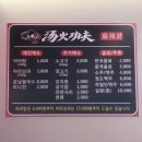 탕화쿵푸마라탕상인역점 이미지