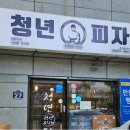와니피자치킨