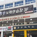 방탄 노래연습장 이미지