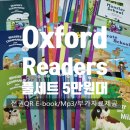 보림유치원 | [공지] [공구] 유초등 리딩입문서 옥스포드 리더스 Oxford Readers Companion 풀세트 5만원대 (100...