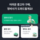 허준카부분정비사 | 중고차 구매과정 : 케이카 홈서비스 카바조 정밀진단 정비소 방문 최종 구매후기