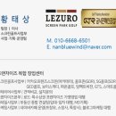 꿈벌스크린골프 | 충북 제천시 중고스크린골프 설치 실제 후기｜현장변수·추가공사·체감품질 중심 경험 공유