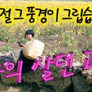 그 시절 그 풍경이 그립습니다!(I miss the scenery back then!) 이미지