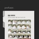 주식회사 디에이홀 | W4. 신도림라마다 세인트그레이스홀 본식 아이폰스냅 추천 디마로스냅 계약후기