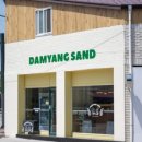 담양샌드(DAMYANGSAND) 이미지
