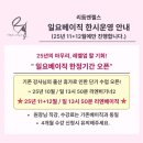 백석 성인 태권도 | 🎉 2025년 하반기 리듬엔젤스 선등록 할인 &amp; 특별 클래스 안내