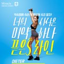 수뷰티 앤 다이어트