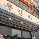 펀비어킹2 - 관악구 신림로 323 | [계양구 맛집] 록갈비 내돈내산 후기!! / 펀비어킹 2
