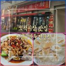 알라유통 | 《오산맛집》오색시장 숨은맛집 초언니만두전문점 웨이팅 후기