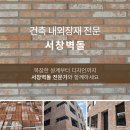 ㈜이강종합건설 | 적고벽돌 군포 근린생활시설 시공 서창벽돌 X ㈜이강종합건설