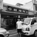 수원세탁소 이미지