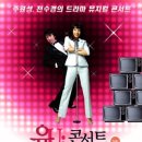 [주원성,전수경의 드라마 뮤지컬콘서트] 20%할인 단관(2007년 6월19일) 이미지