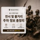 용산국제학교 | 서울 실내 데이트 용산 전쟁기념관 전시 및 볼거리 주차 정보 총정리