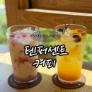 익산모현도서관 | [익산] 텐퍼센트커피 익산모현도서관점