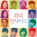 뷰티 인사이드 (The Beauty Inside) 2015년작 리뷰 및 일본반응, 해외 반응