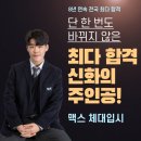 맥스체대입시여수교육원 네이버블로그