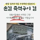 맥반석 할아버지 김