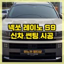 현대자동차연무점 | 안성 넥쏘 썬팅 하노카멀티샵에서 레이노 S9으로 완성한 시공기