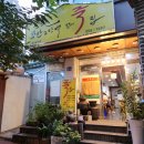 윤소인남산고단백장어죽집 | 대구 동성로 윤소인남산고단백장어죽집 내돈내산 후기