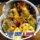온센텐동 네이버블로그