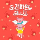 하면돼지