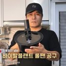 (주)더건강한사람들 | 바이탈플랜트 롤팬 후기 및 공구 53% 할인 구매 방법