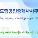 해드림공인중개사사무소 이미지