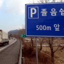 고속국도 졸음쉼터 이미지