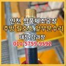 계룡호스릴-11 | 인천 식품제조공장 청소 물호스릴 자동릴호스 워터릴 수리 후기