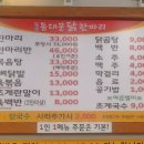 한방동대문닭한마리 이미지