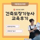 건축도장기능사 23년 3회 교육 후기