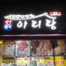 아리랑칼국수 이미지