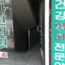 가헌의원 Daum카페