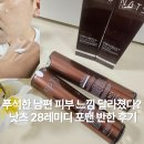 남편 피부 푸석했는데 느낌 달라졌다? 남자 화장품 낫츠 28레미디 포맨, 발라보고 더 좋아한 후기