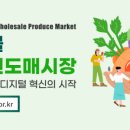 전남서남부채소농업협동조합